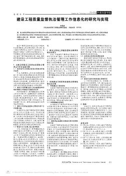 建设工程质量监督执法管理工作信息化的研究与实现