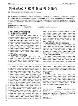 園林綠化工程質(zhì)量控制與探討