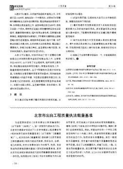 北京市出台工程质量执法裁量基准