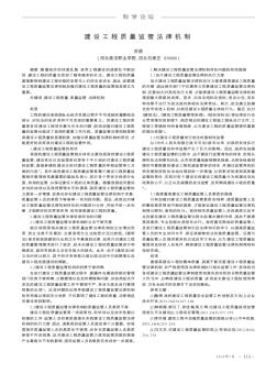 建設工程質量監(jiān)管法律機制