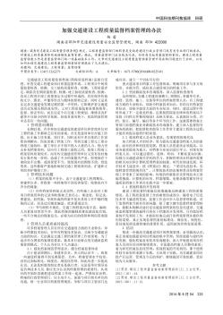 加强交通建设工程质量监督档案管理的办法