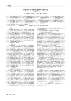 送電線路工程質量通病及控制研究