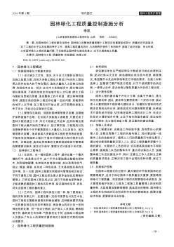 园林绿化工程质量控制措施分析