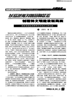 以奋发有为的精神状态  创精神文明建设新局面——商南县财政局精神文明建设工作纪实