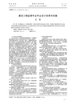 建设工程监理专业毕业设计改革与实践