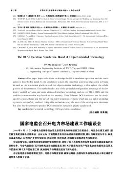 国家电监会召开电力市场建设工作座谈会