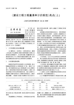 《建设工程工程量清单计价规范》亮点(上)