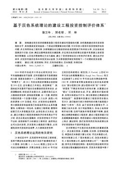 基于灰色系統(tǒng)理論的建設(shè)工程投資控制評(píng)價(jià)體系