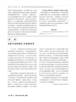 全國學會組織建設工作培訓班舉辦