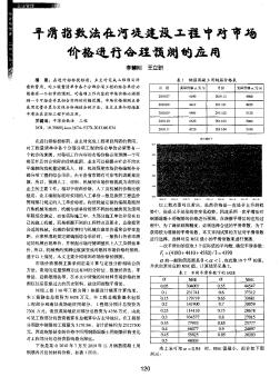 平滑指数法在河堤建设工程中对市场价格进行合理预测的应用