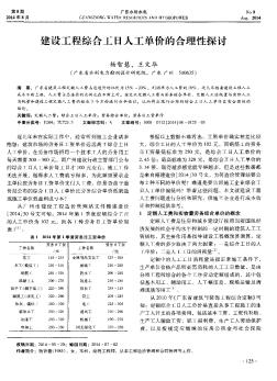 建设工程综合工日人工单价的合理性探讨