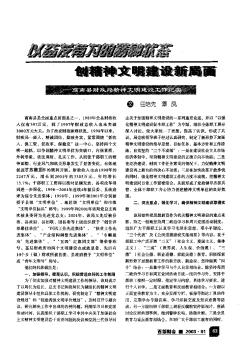 以奋发有为的精神状态创精神文明建设新局面——商南县财政局精神文明建设工作纪实