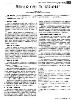 淺議建設(shè)工程中的“陰陽合同”