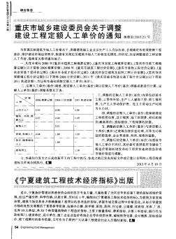 重庆市城乡建设委员会关于调整建设工程定额人工单价的通知