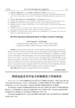 国家电监会召开电力市场建设工作座谈会