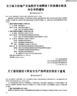 关于落实建设工程安全生产监理责任的若干意见