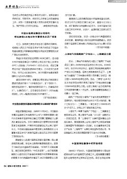 上海电气总揽越南广宁电站一、二期建设工程