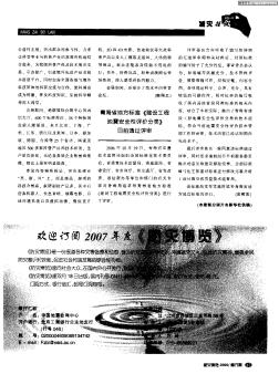 青海省地方标准《建设工程地震安全性评价分类》日前通过评审