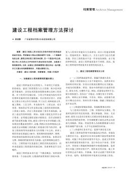 建设工程档案管理方法探讨