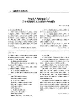 海南省人民政府办公厅关于规范建设工伤康复机构的通知