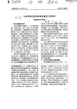 云南省珠江防护林体系建设工程简介