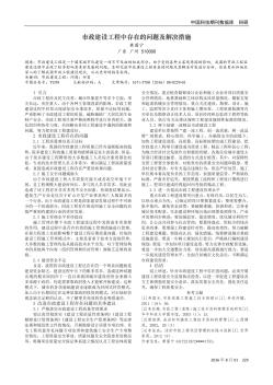 市政建設(shè)工程中存在的問題及解決措施