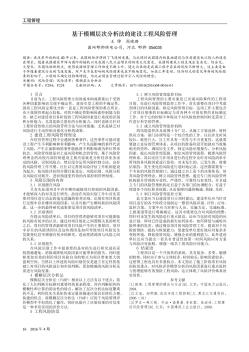 基于模糊层次分析法的建设工程风险管理