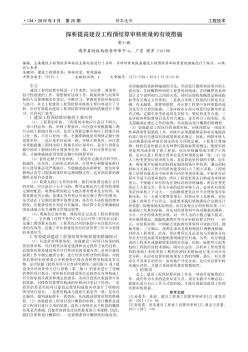 探析提高建设工程预结算审核质量的有效措施