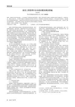 建設(shè)工程管理中存在的問題及解決措施