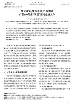 优化政策，整合资源，扎实推进广西500万亩“双高”基地建设工作