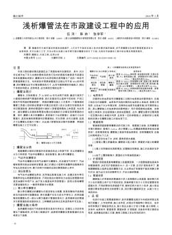 淺析爆管法在市政建設(shè)工程中的應(yīng)用