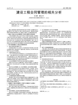 建設工程合同管理的相關分析