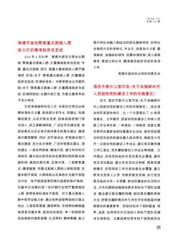 淮安市委办公室印发《关于加强新时代人民政协党的建设工作的实施意见》