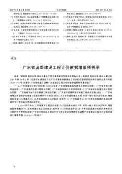 广东省调整建设工程计价依据增值税税率