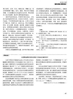 全國職業(yè)教育信息化建設工作會議在南京召開