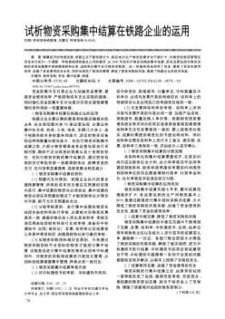 試析物資采購集中結算在鐵路企業(yè)的運用