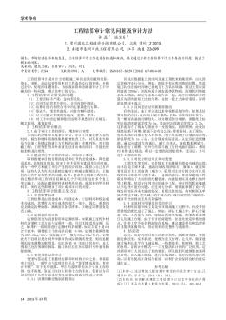 工程結(jié)算審計常見問題及審計方法