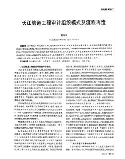 长江航道工程审计组织模式及流程再造