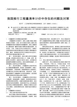 我国推行工程量清单计价中存在的问题及对策