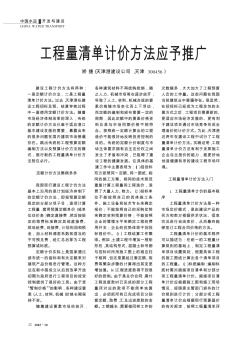 工程量清單計價方法應予推廣