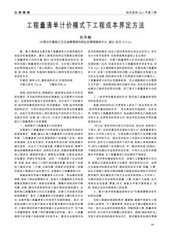 工程量清单计价模式下工程成本界定方法