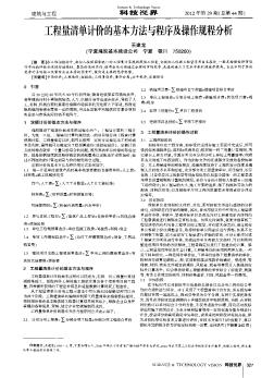 工程量清單計價的基本方法與程序及操作規(guī)程分析