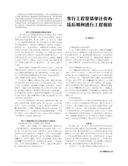 实行工程量清单计价办法后如何进行工程报价