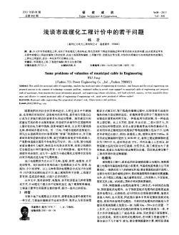 淺談市政纜化工程計價中的若干問題