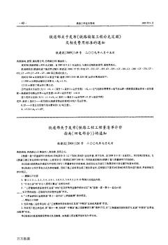 铁道部关于发布《铁路铺架工程补充定额》及相关费用标准的通知/铁道部关于发布《铁路工程工程量清单计价指南(四电部分)》的通知