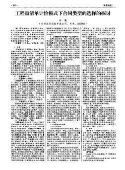 工程量清單計價模式下合同類型的選擇的探討