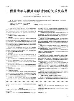 工程量清單與預算定額計價的關系及應用