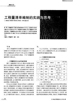 工程量清单编制的实践与思考