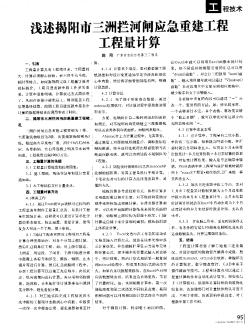 淺述揭陽(yáng)市三洲攔河閘應(yīng)急重建工程工程量計(jì)算