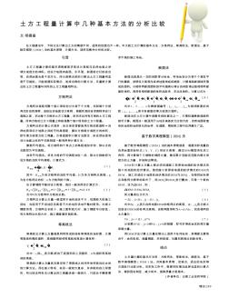 土方工程量計(jì)算中幾種基本方法的分析比較